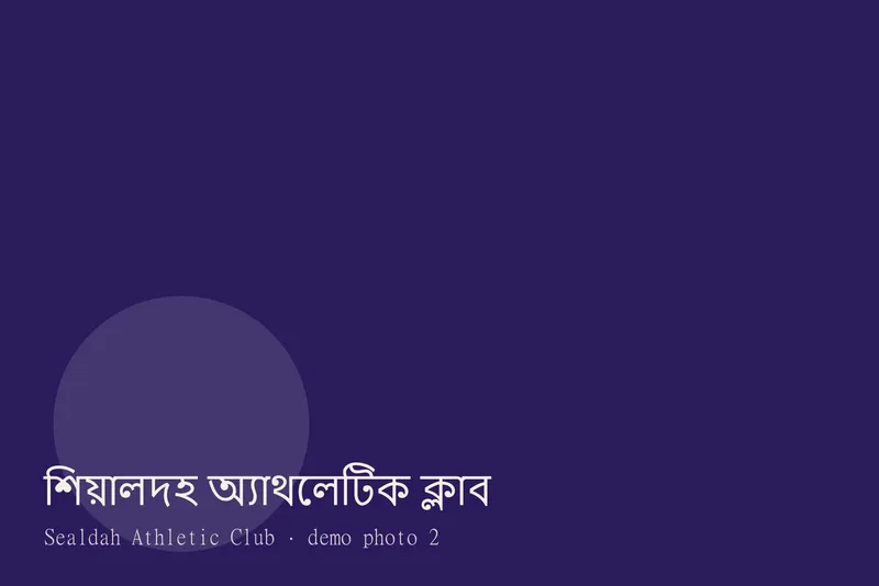 Sealdah Athletic Club — Photos 2