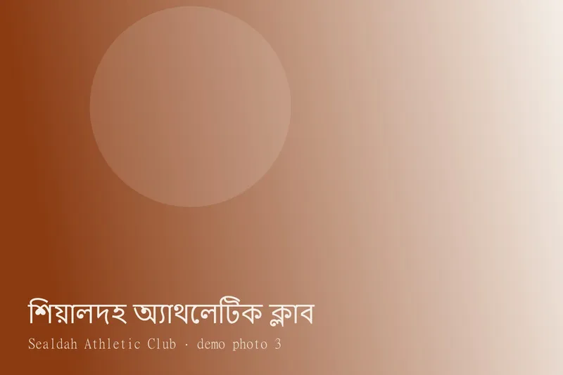 Sealdah Athletic Club — Photos 3