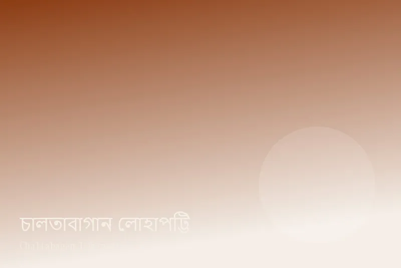 Chaltabagan Lohapatty — Photos 2