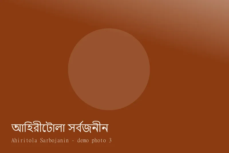 Ahiritola Sarbojanin — Photos 3