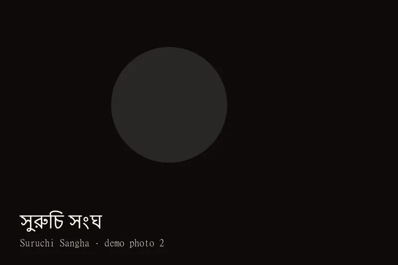 Suruchi Sangha — Photos 2