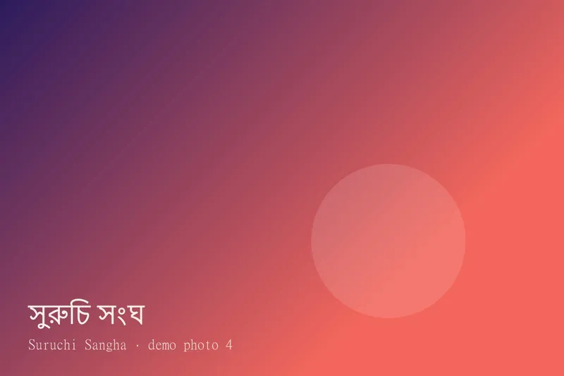 Suruchi Sangha — Photos 4