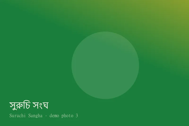 Suruchi Sangha — Photos 3