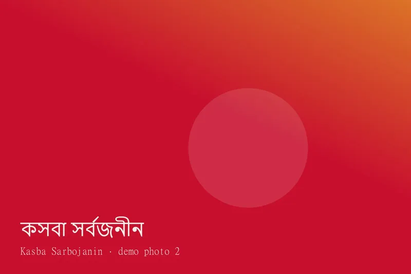 Kasba Sarbojanin — ছবি 2