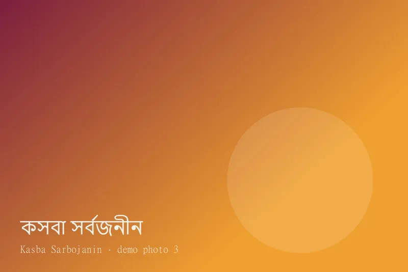 Kasba Sarbojanin — ছবি 3