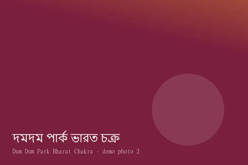 Dum Dum Park Bharat Chakra — Photos 2