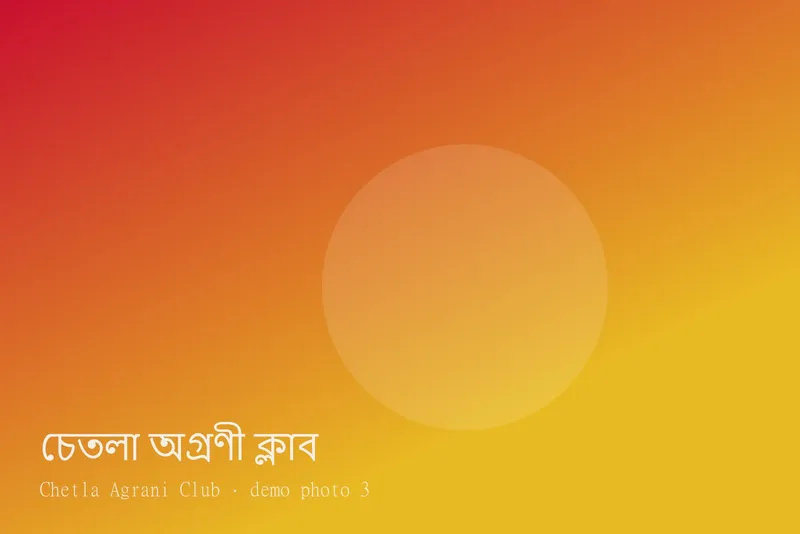Chetla Agrani Club — Photos 3