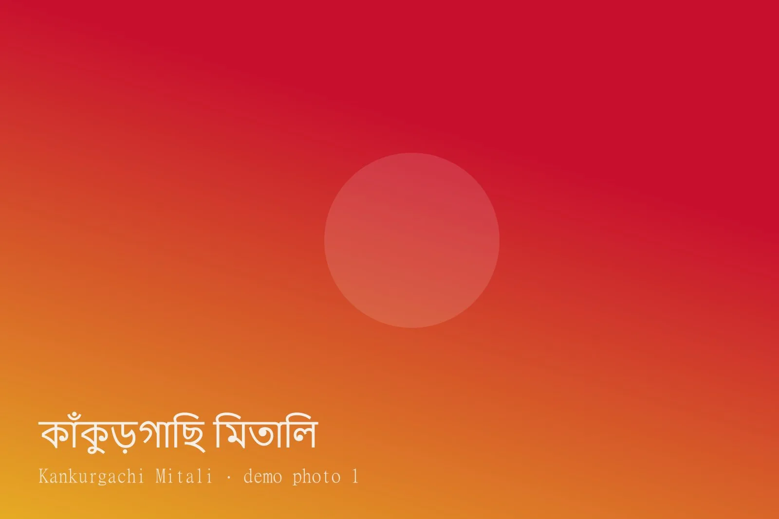 Kankurgachi Mitali — Photos 1