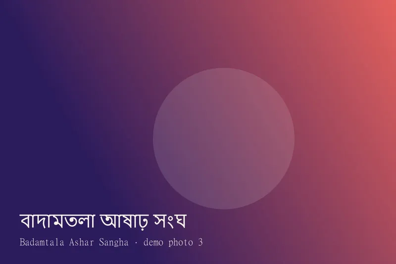 Badamtala Ashar Sangha — Photos 3