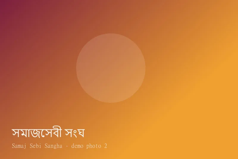 Samaj Sebi Sangha — Photos 2