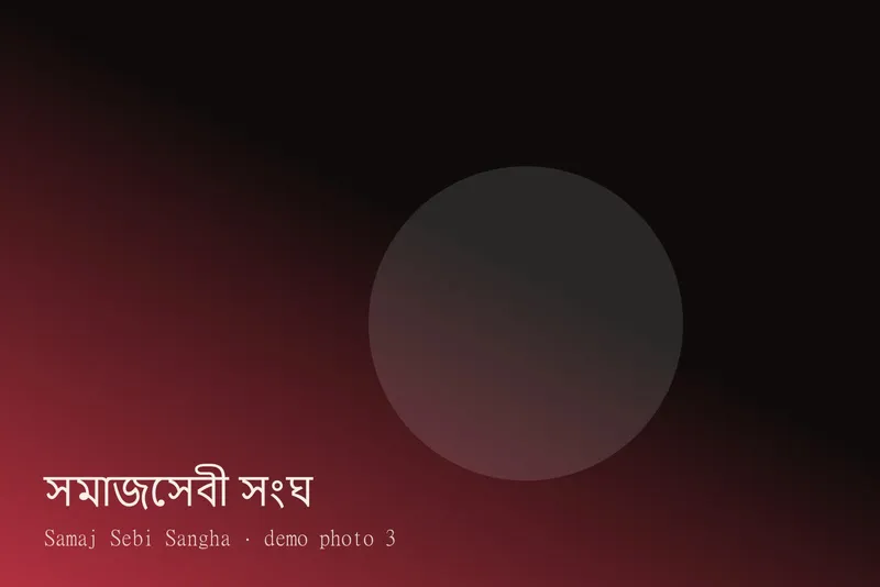 Samaj Sebi Sangha — Photos 3