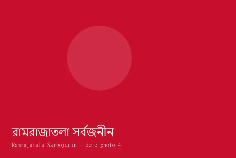 Ramrajatala Sarbojanin — Photos 4
