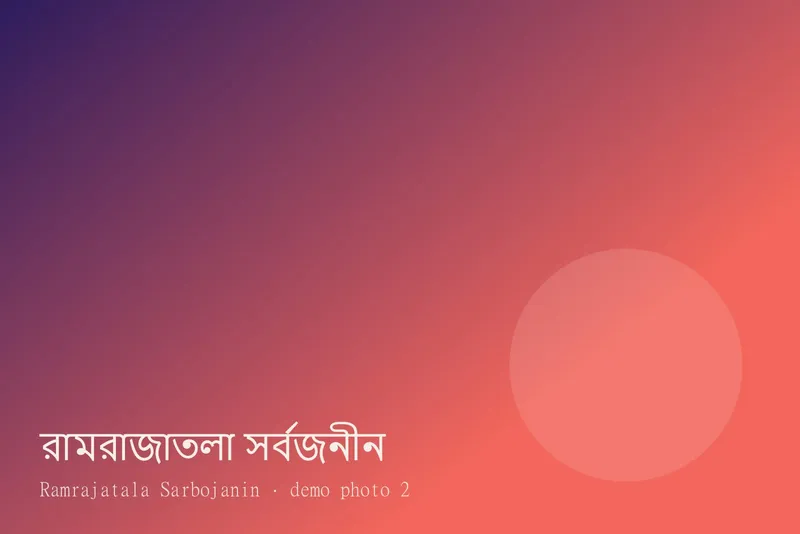 Ramrajatala Sarbojanin — Photos 2