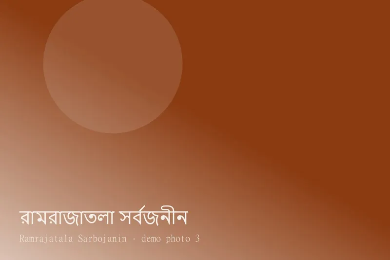 Ramrajatala Sarbojanin — Photos 3