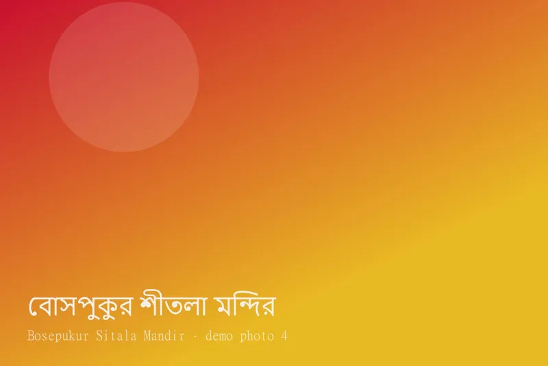 Bosepukur Sitala Mandir — Photos 4