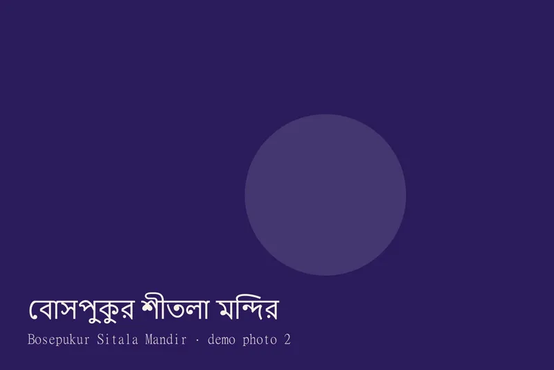 Bosepukur Sitala Mandir — Photos 2
