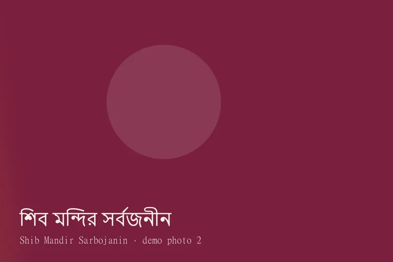 Shib Mandir Sarbojanin — Photos 2