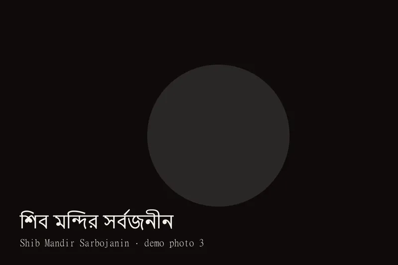 Shib Mandir Sarbojanin — Photos 3