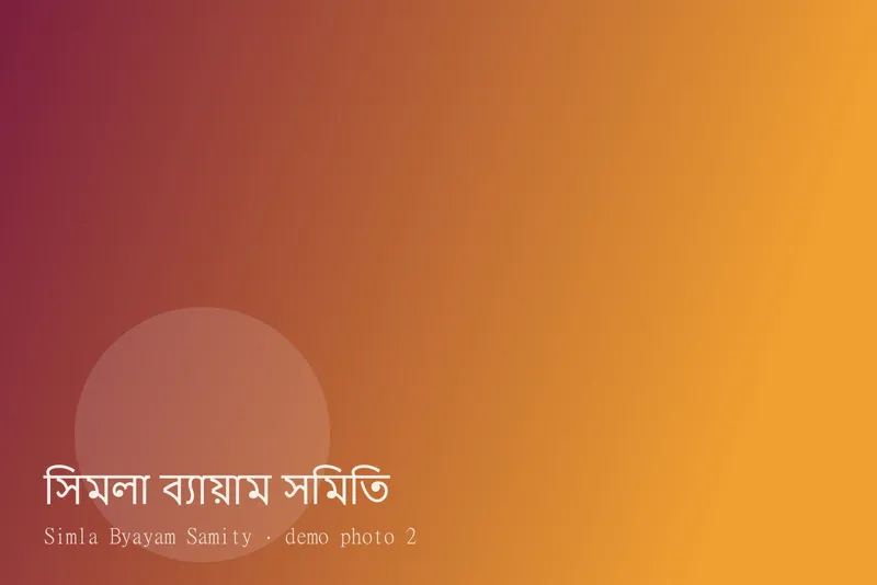 Simla Byayam Samity — Photos 2