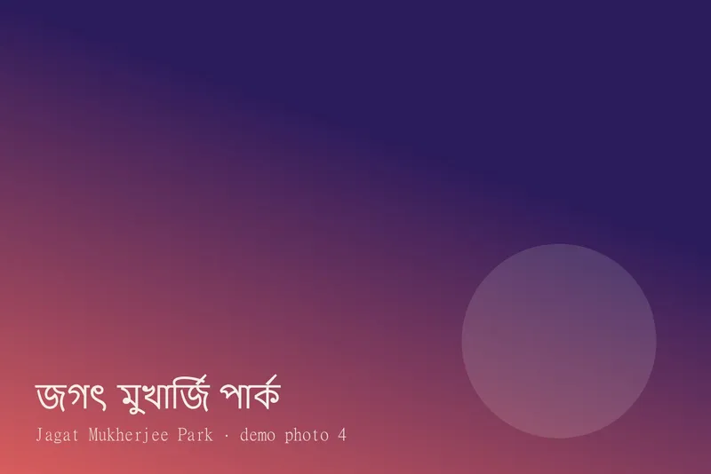 Jagat Mukherjee Park — Photos 4