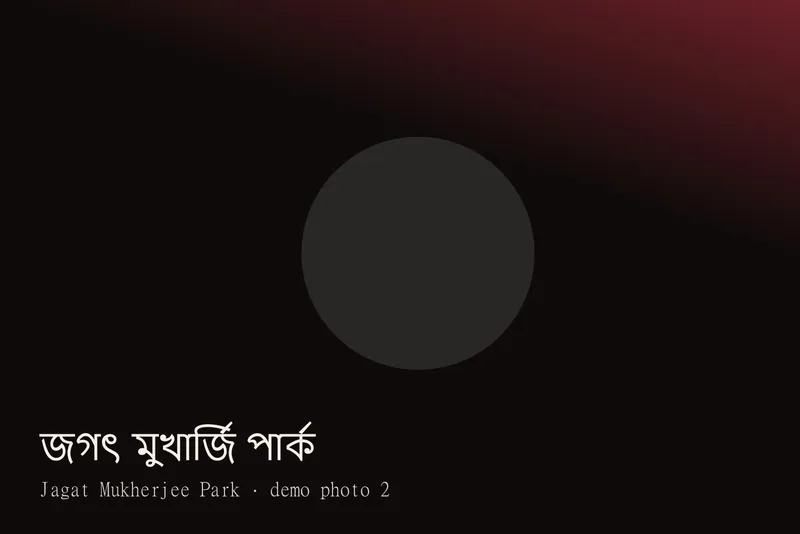 Jagat Mukherjee Park — Photos 2