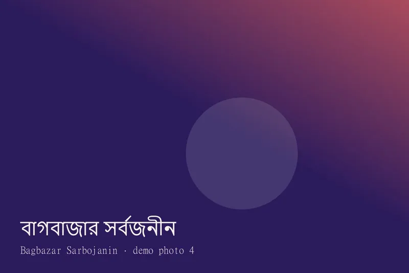 Bagbazar Sarbojanin — Photos 4